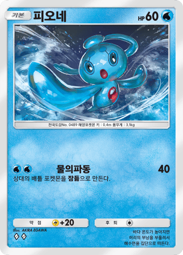 피오네